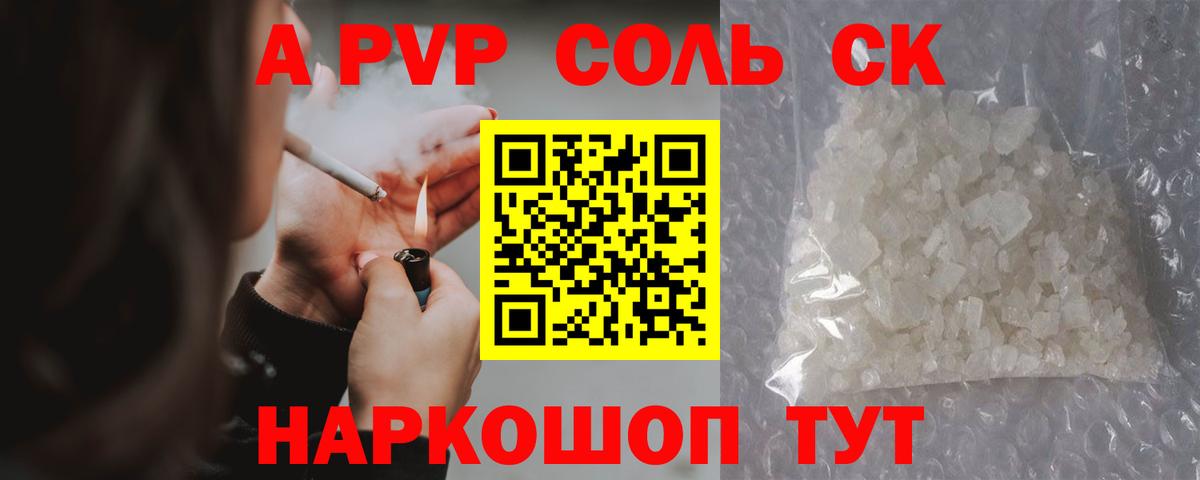 Альфа ПВП  A PVP VHQ  Альфа ПВП кристаллы  Вход с VPN  Вязьма  A-PVP СК КРИС 