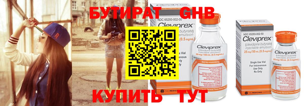 БУТИРАТ BDO 33% Вязьма
