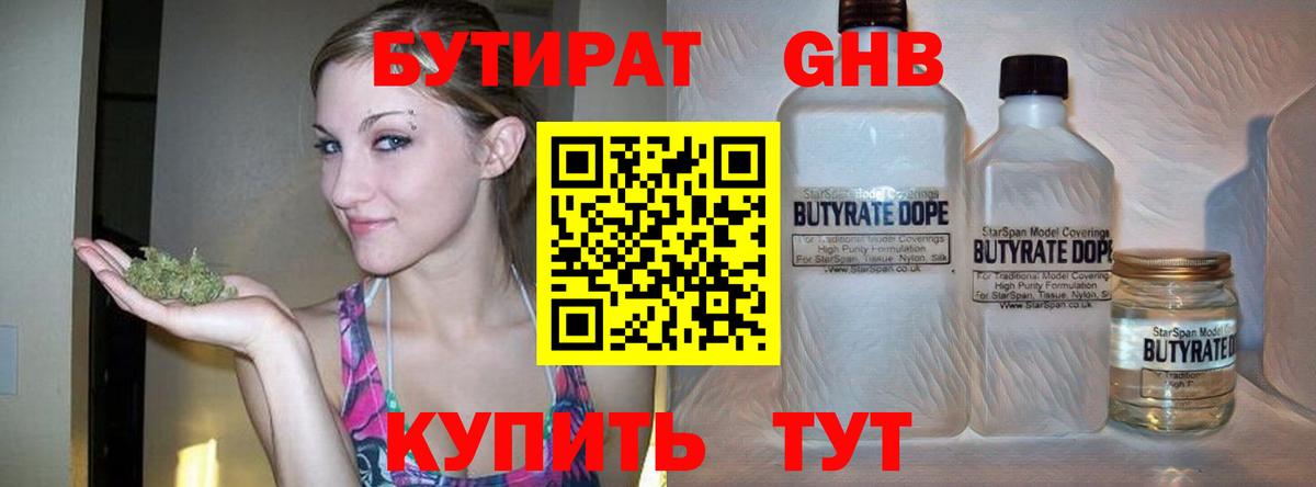 Бутират  Вход с VPN  Вязьма  Бутират бутик 