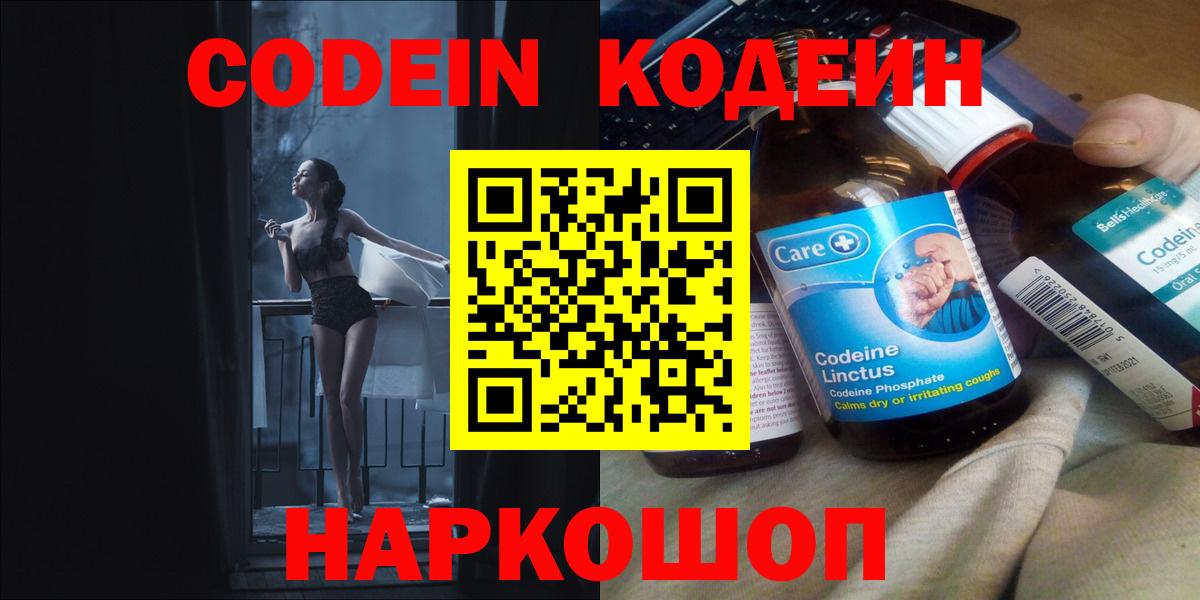 Кодеин напиток Lean (лин) Вязьма