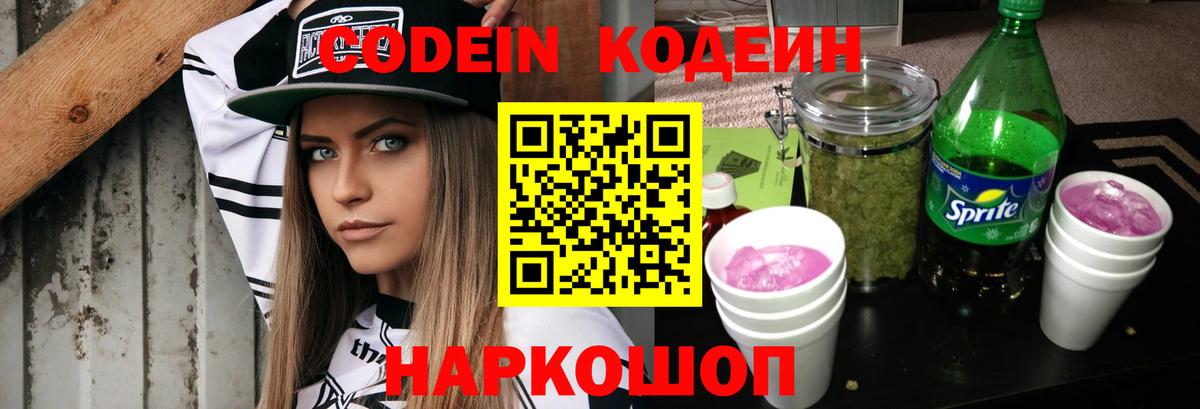Вязьма  Кодеиновый сироп Lean напиток Lean (лин)  Вход с VPN  Кодеиновый сироп Lean напиток Lean (лин) 