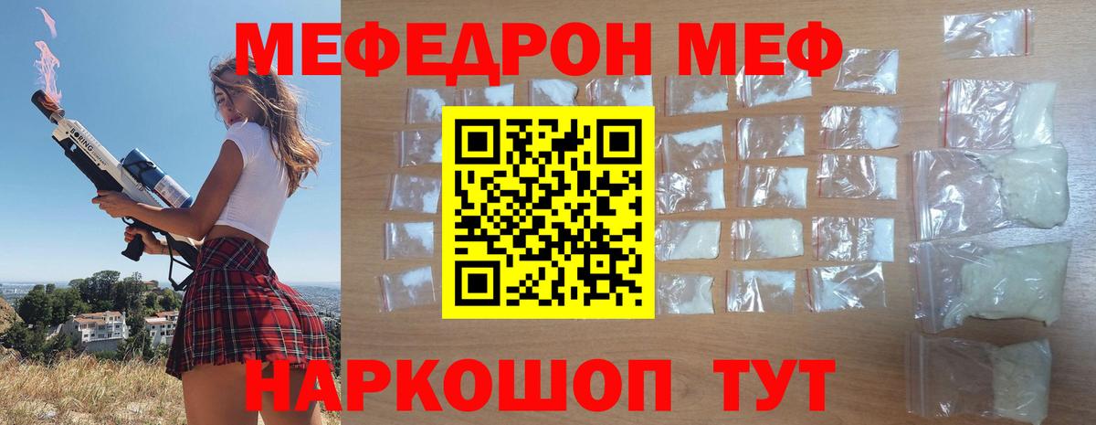 Меф мяу мяу мука Вязьма