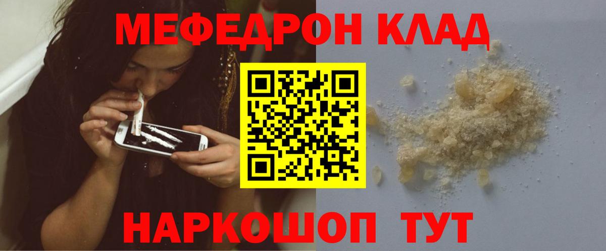 МЕФ mephedrone  Вход с VPN  Вязьма 