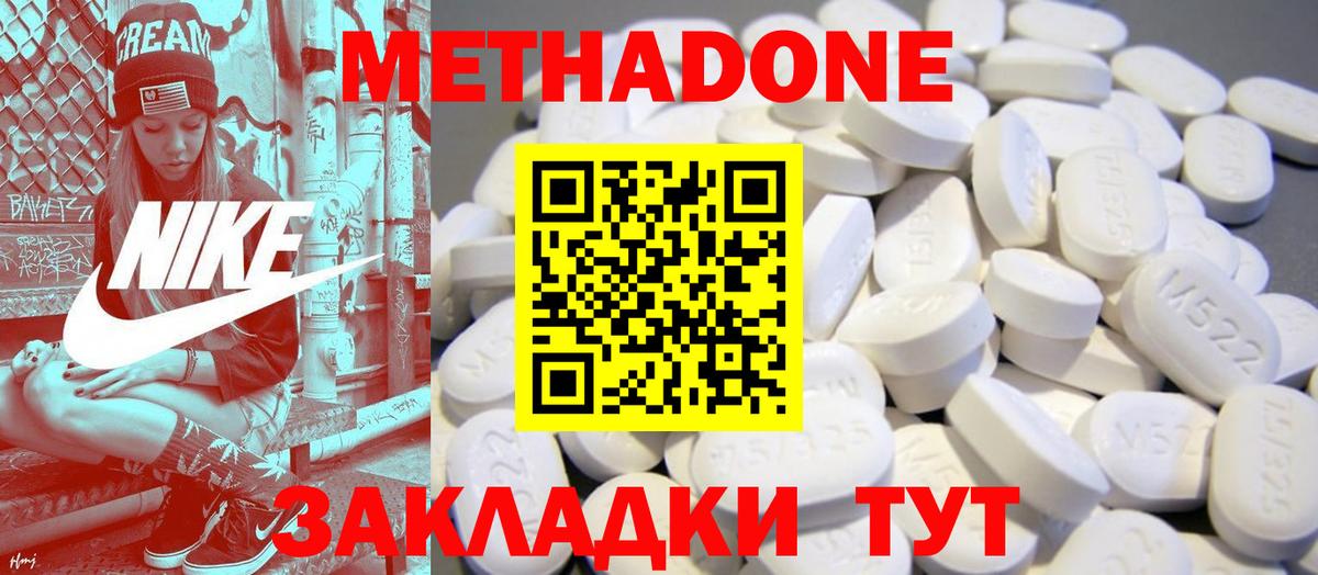 Метадон кристалл Вязьма
